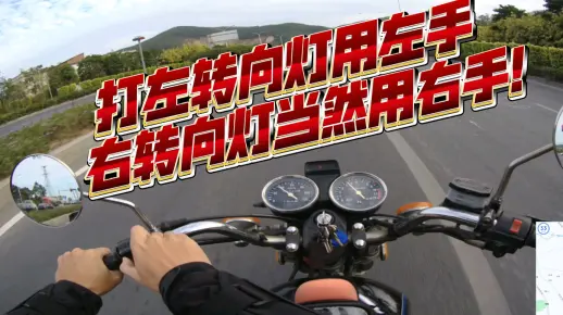 当摩托车转向灯手柄断了…有多尴尬-2022年10月19日