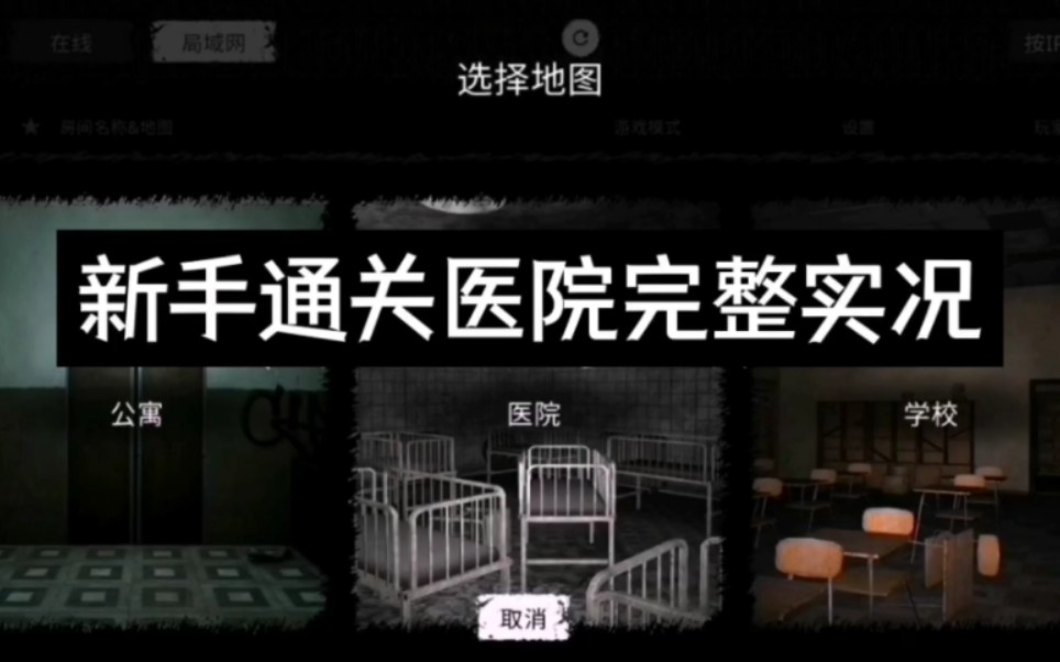 【the ghost/鬼魂】新手医院通关