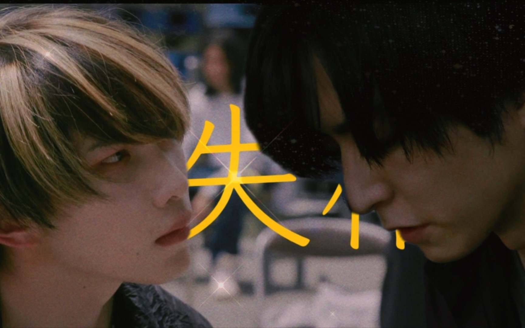 "我以为我们可以彼此救赎的,却还是败给了世间险恶.