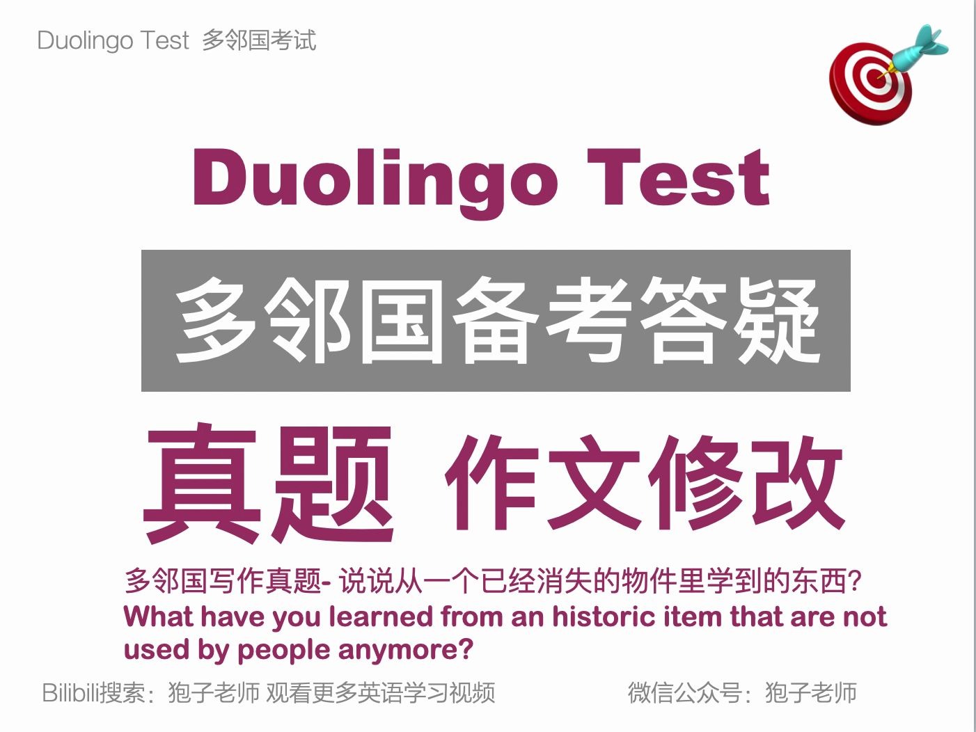 【多邻国答疑】日月萌写作修改从已经消失的物件里学到的东西哔哩哔哩bilibili