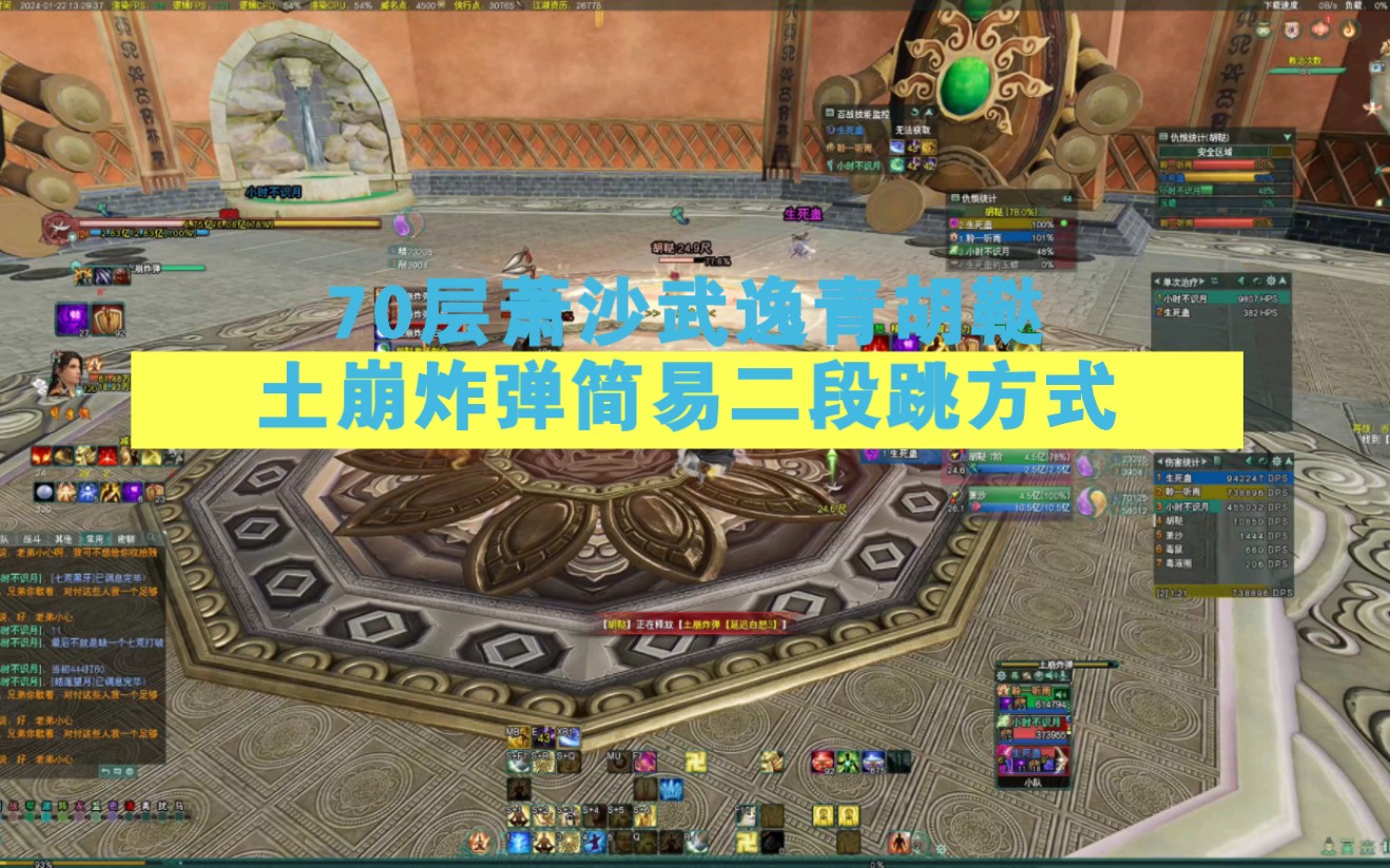 《剑网三》百战70层萧沙武逸青胡鞑-土崩炸弹简易二段跳方式-Mr听雨哥哥-Mr听雨哥哥-哔哩哔哩视频