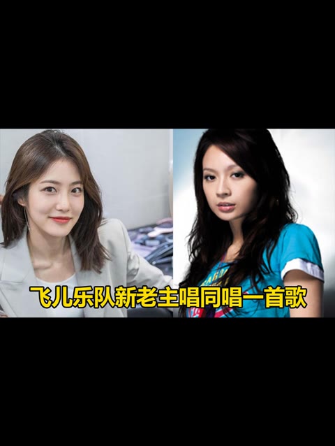 当飞儿乐队新老主唱同唱一首歌,旗鼓相当还是直接碾压?你更喜欢谁?