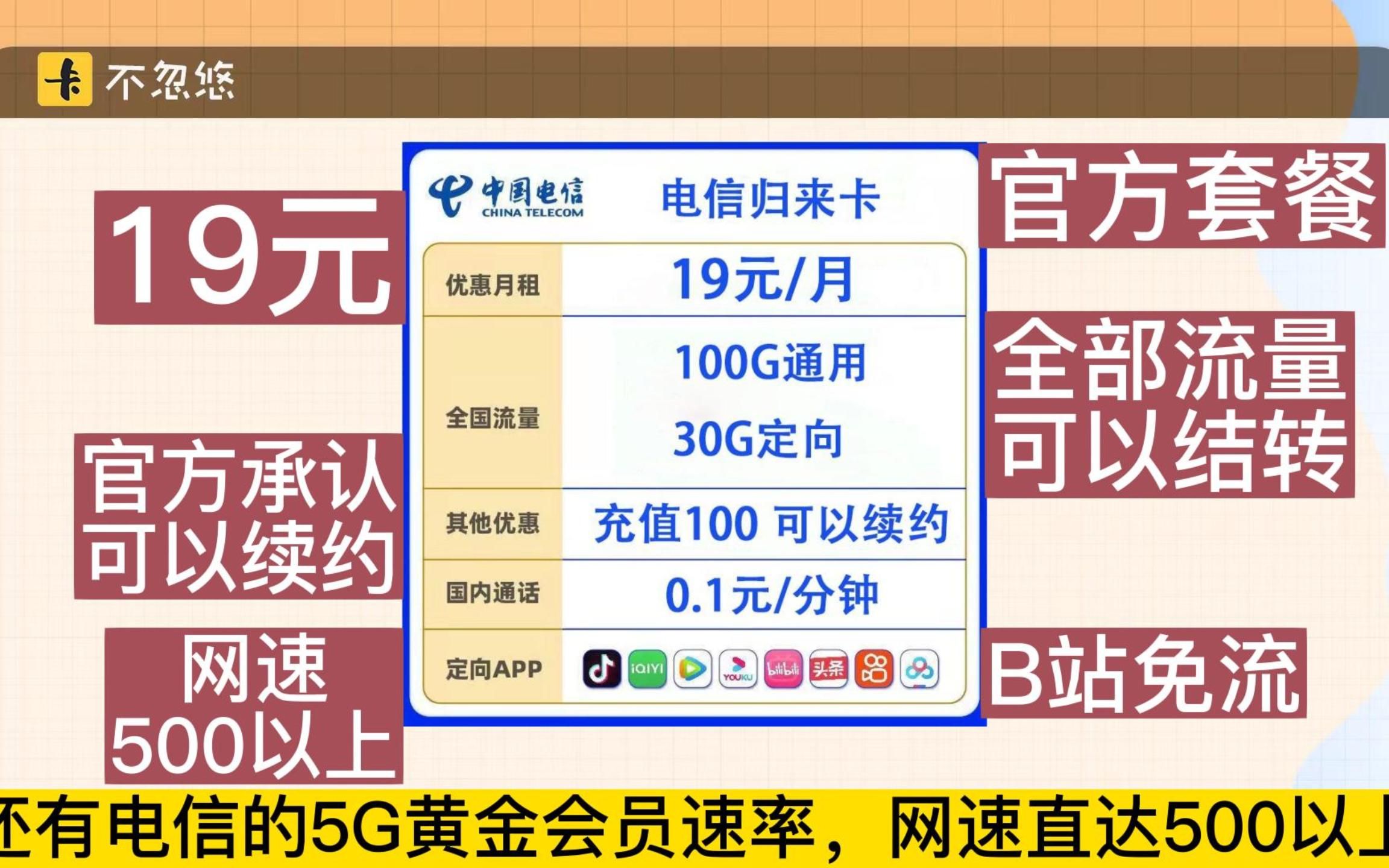 宁夏和青海电信凉了吗?破冰卡—能选号码!网速500左右,全部流量结转次月!火红卡可试用,不满意不想要不喜欢全额退款,直击拼多多和京东!哔哩哔...