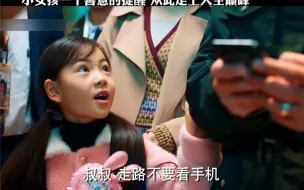 Download Video: 小女孩一个善意的提醒，直接走上开挂的人生