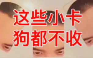 Tải video: 【丑卡图鉴1】这些小卡狗都不收！是自担都拒入的程度 | 南韩爱豆自拍现状堪忧 | 一些有趣的灵魂