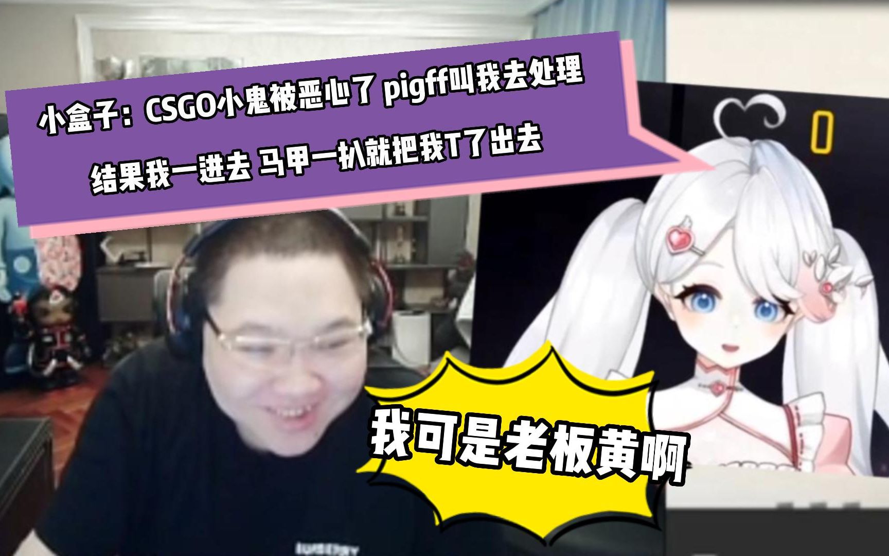 PDD去yy频道的起因 小盒子:我一进去就挨了嘴巴子!CSGO