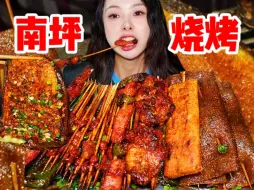 Tải video: 重庆路边的老式烧烤，两个人才吃58r！鸡翅皮酥肉嫩 这手艺不简单！