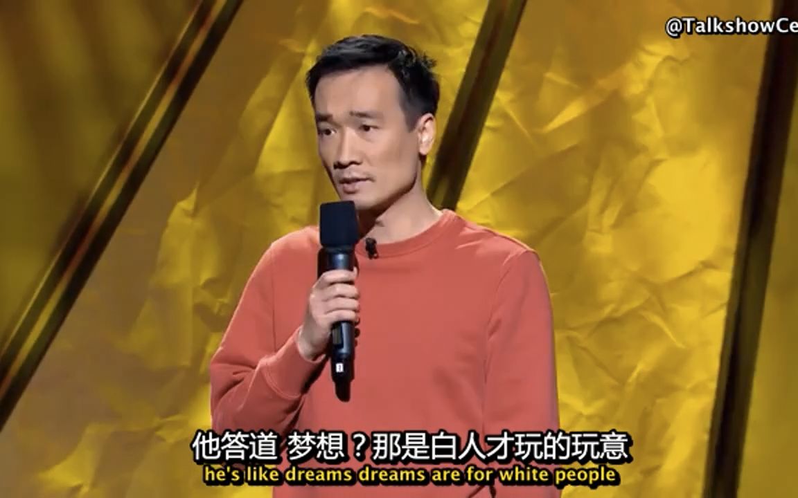 (中英)喜剧中心出品-华裔sheng wang最新脱口秀 - 关于移民,关于醉酒