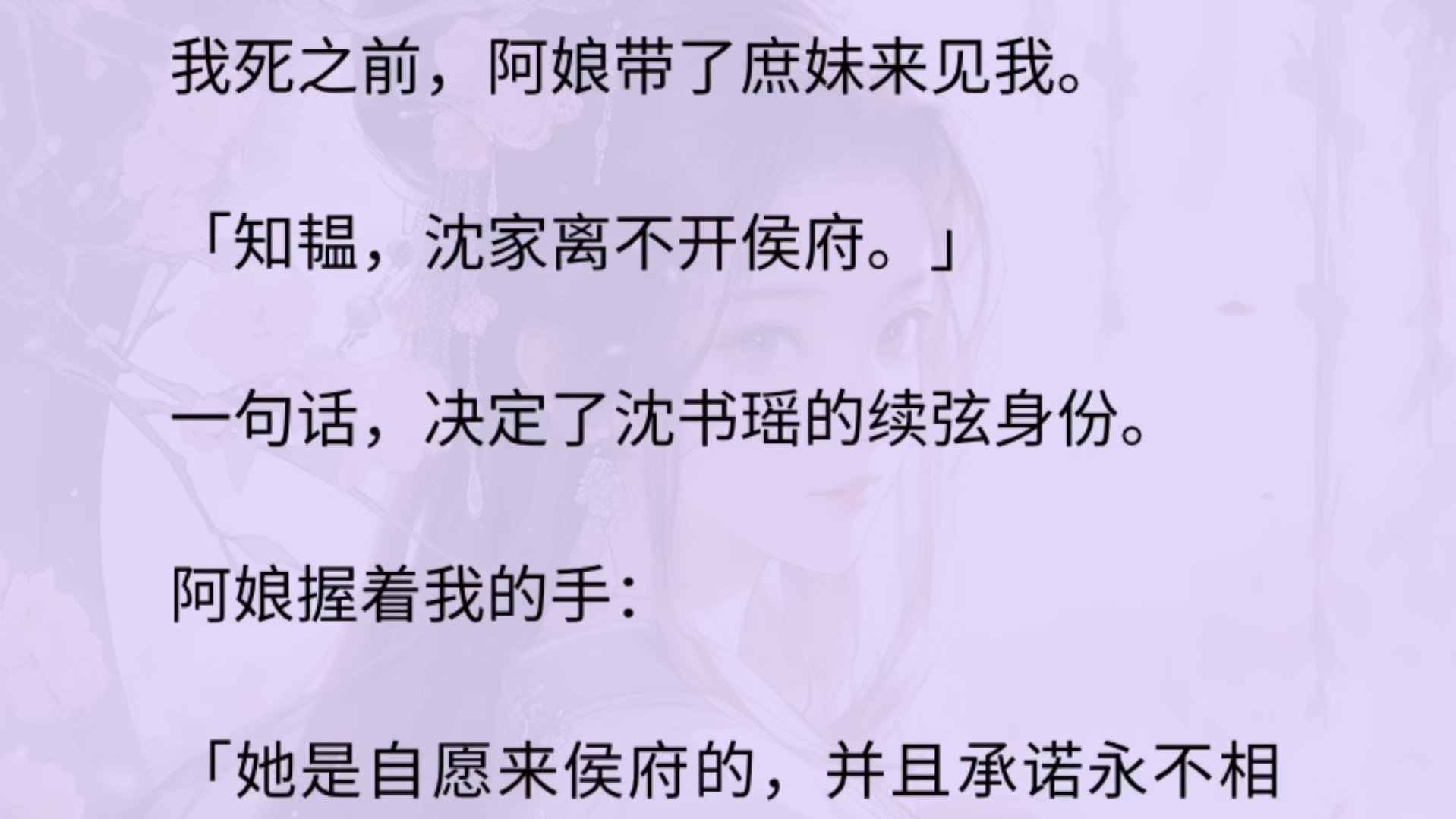 我死之前,阿娘让庶妹做续弦,并且承诺绝不会抢了阿元的世子之位.可沈书瑶嫁到侯府的第三年,我天资聪颖的儿子日渐平庸,最后被亲爹逼死, 再睁眼是...