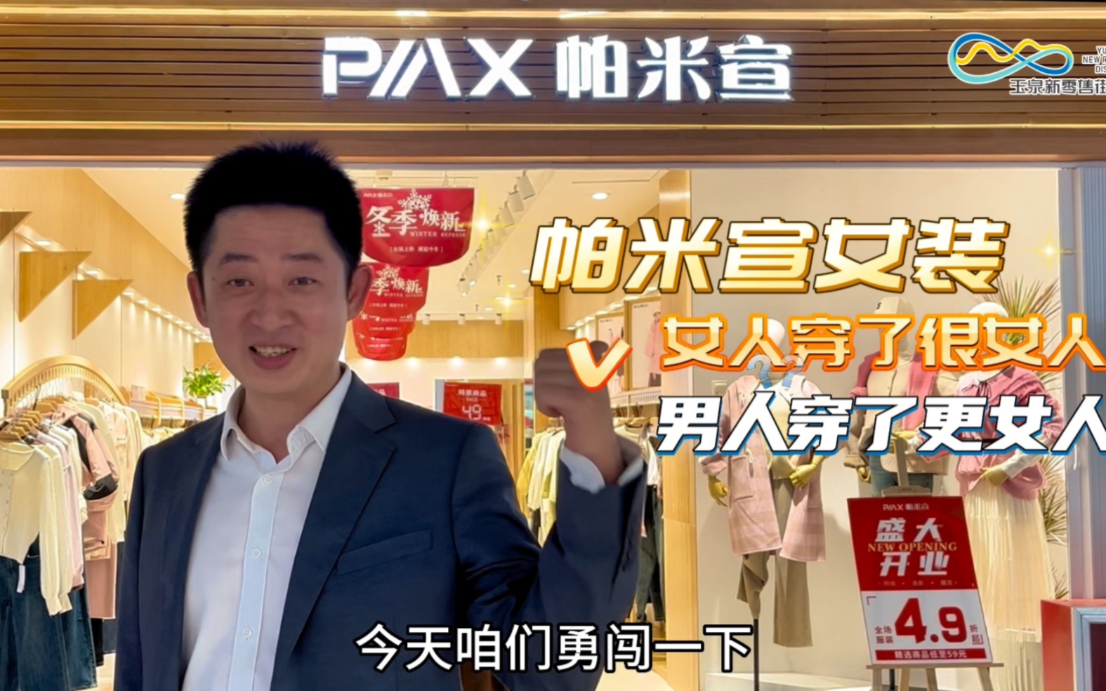 探店·帕米宣女装