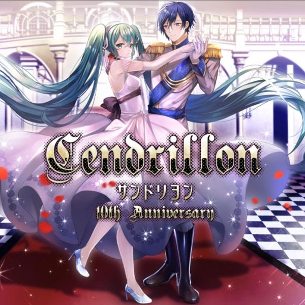 【初音ミク KAITO】Cendrillon 10th Anniversary【Dios/シグナルP