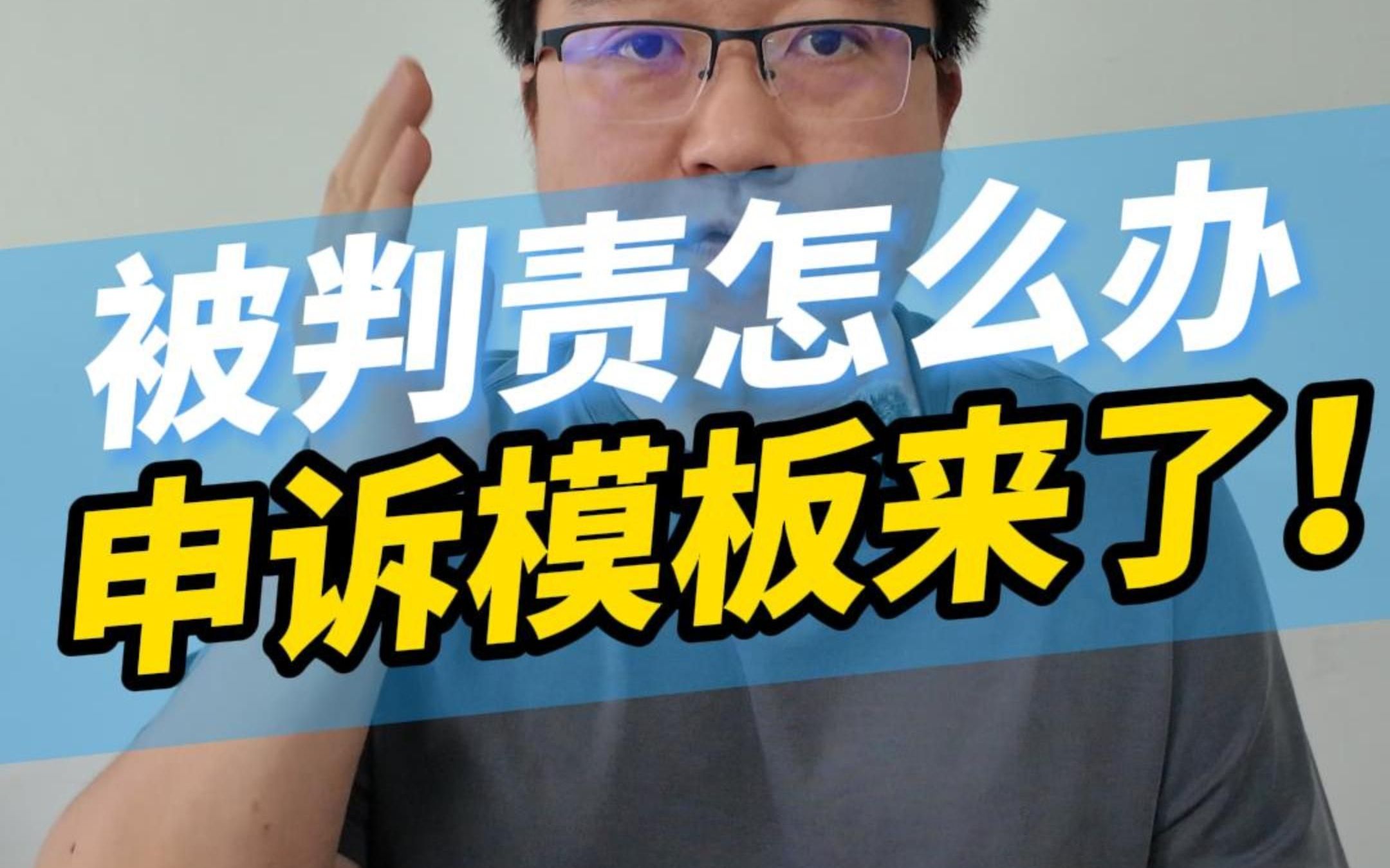 网约车司机被判责怎么办?梁老师给你一份申诉模板!赶紧点赞收藏哔哩哔哩bilibili