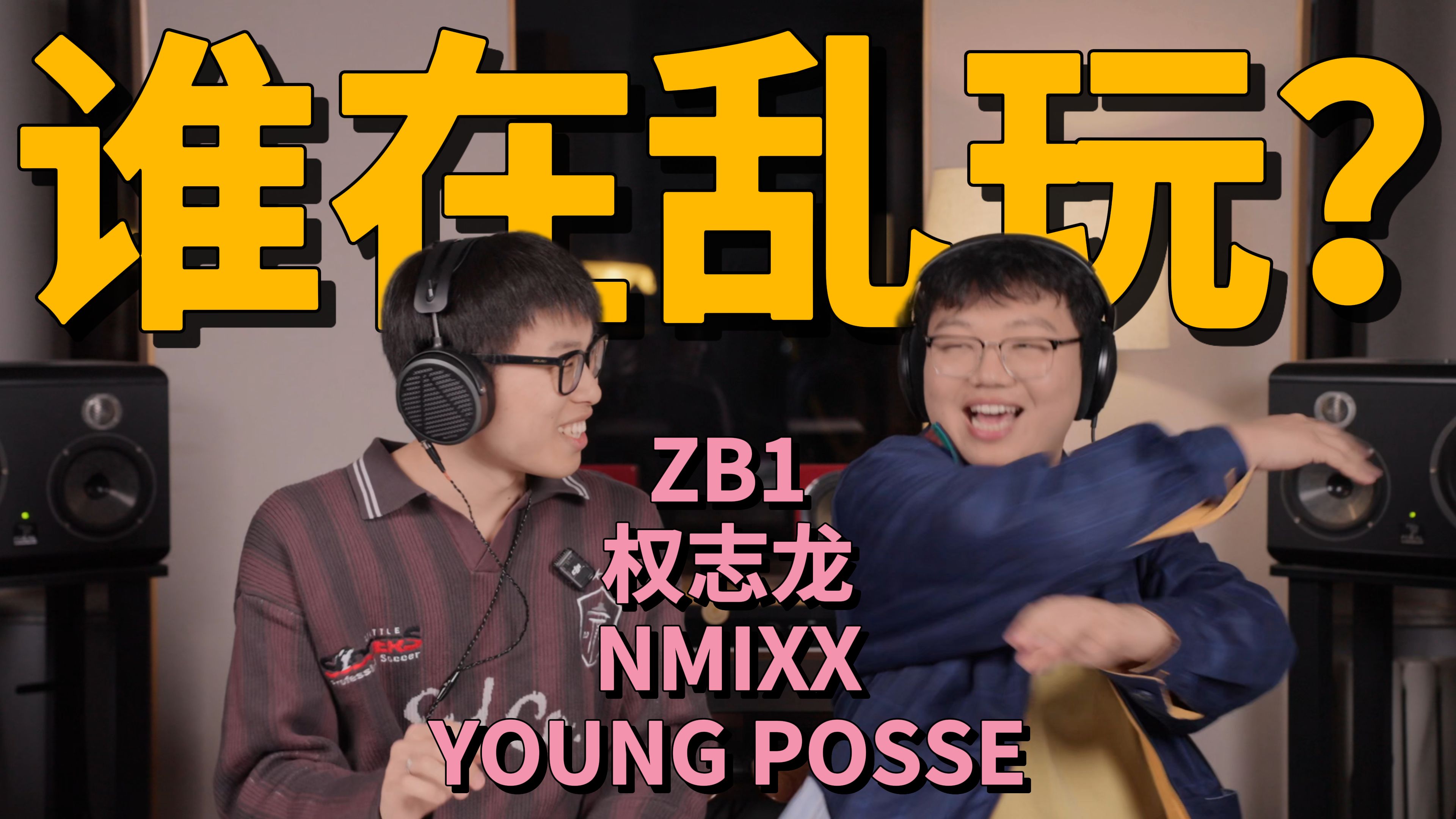 你玩得起吗？！｜2025 K-POP新歌慢递 vol.3｜声格CreSound