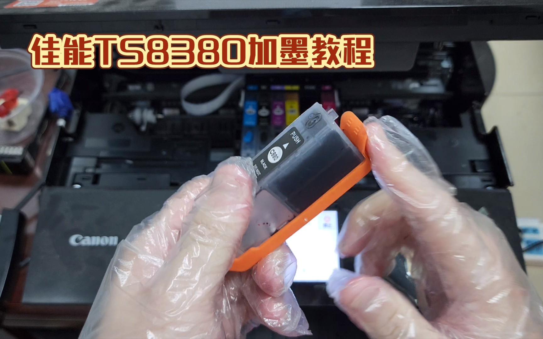 佳能ts8380六色墨盒加墨教程