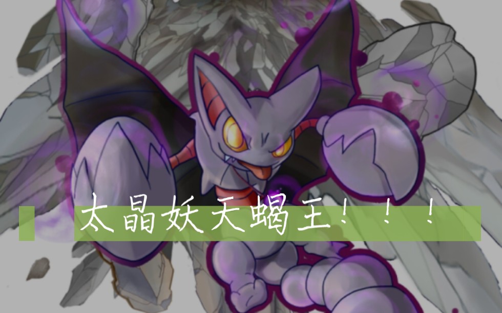 【pm对战】太晶妖天蝎王真是太强辣!蝎子莱莱立大功!