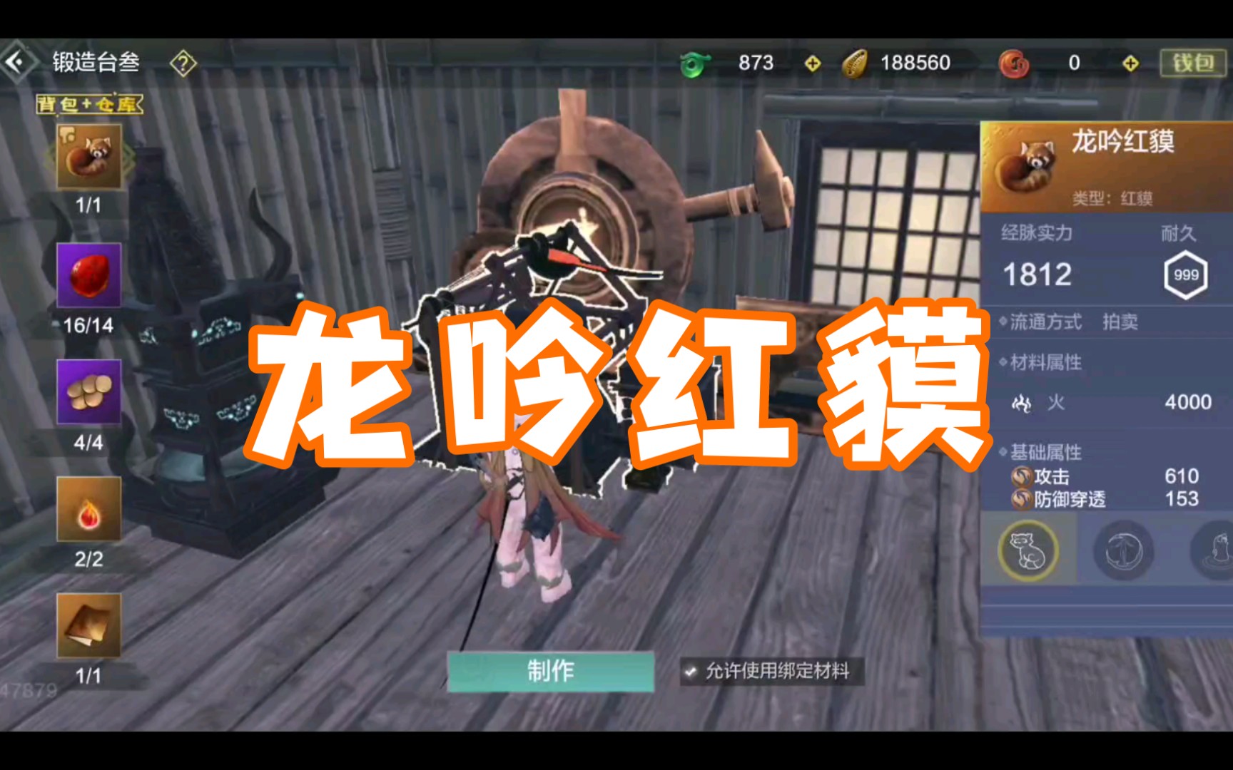 [妄想山海]-龙吟红貘终于出来了!