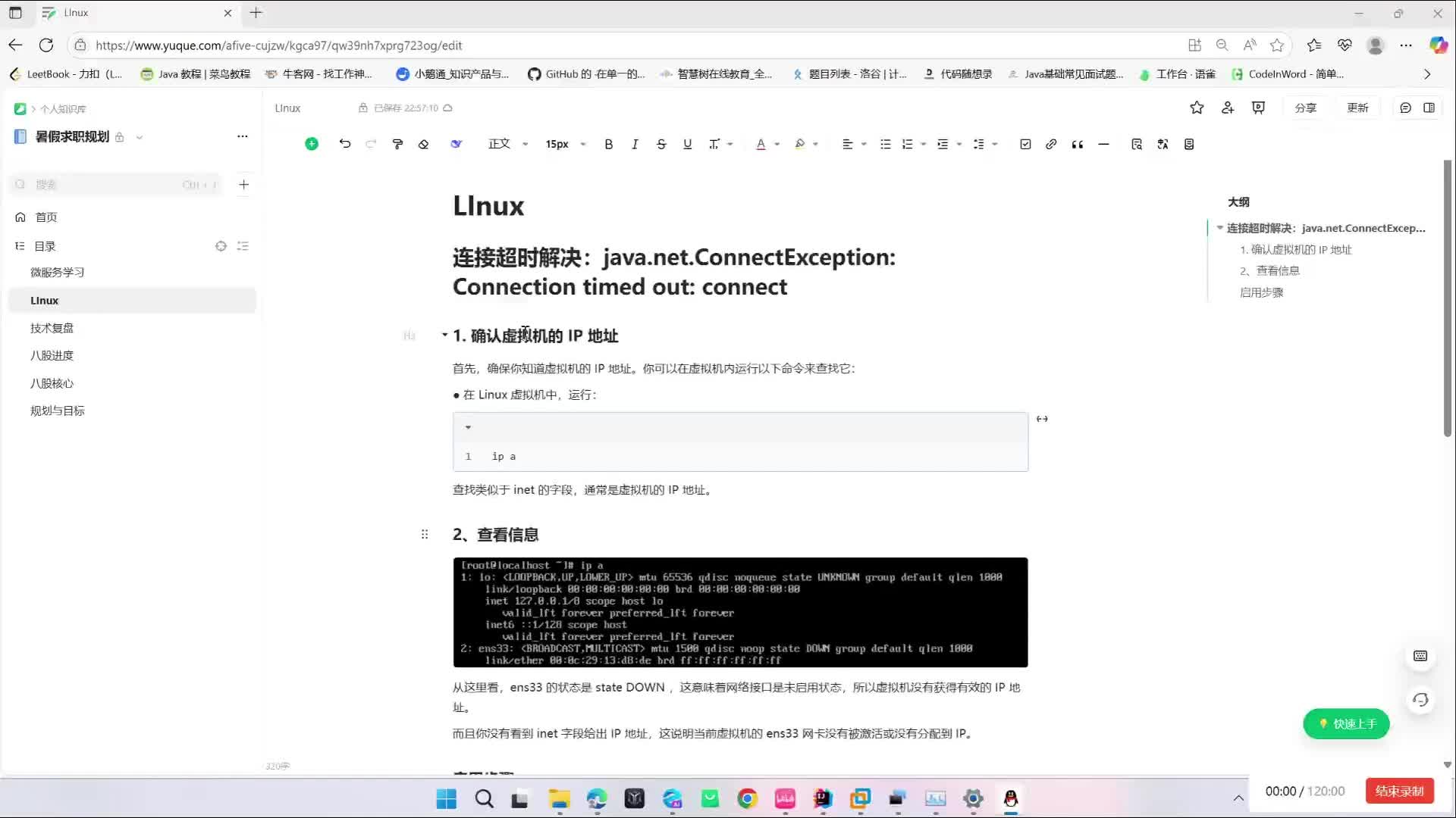连接超时解决:java.net.ConnectException: Connection timed out: connect