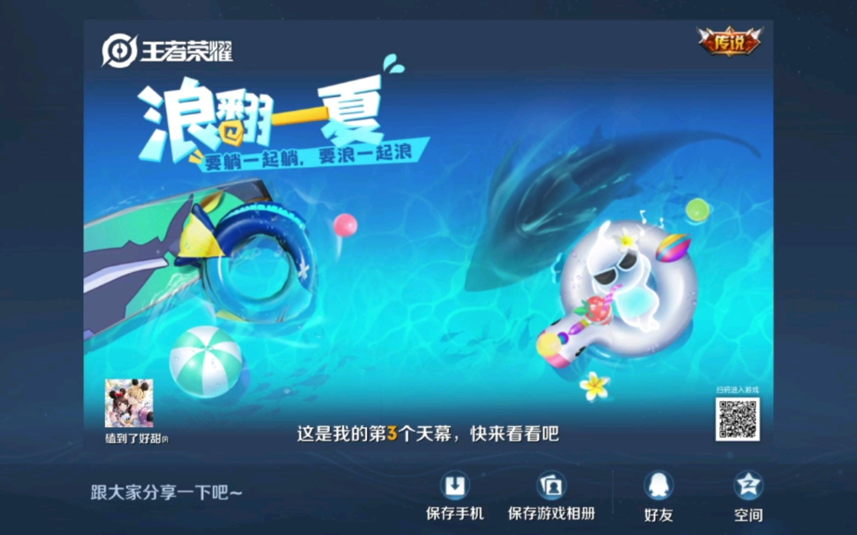 【王者荣耀】个性天幕-浪翻一夏礼包!睡前的我超欧的!