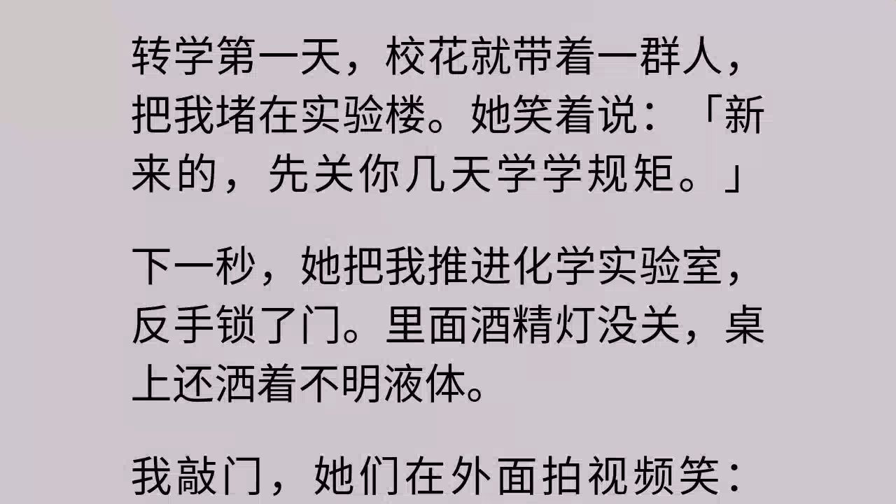 【全】我直接拨了119，十分钟后，消防车冲进学校，全校广播炸响。校花脸都白了，可她不知道，真正要完的不单单是这件事。