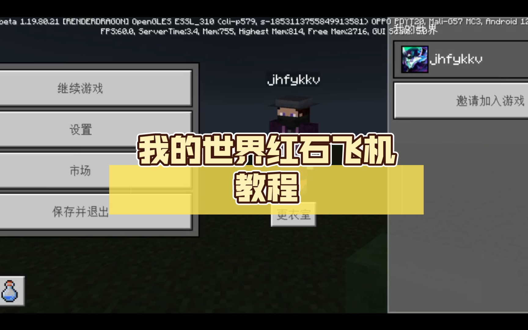 我的世界红石飞机教程