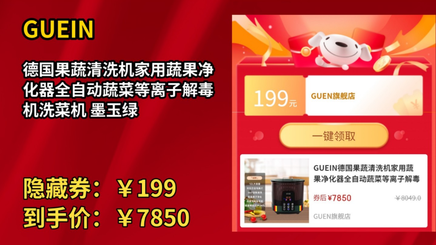 [50天新低]GUEIN德国果蔬清洗机家用蔬果净化器全自动蔬菜等离子解毒机洗菜机 墨玉绿哔哩哔哩bilibili