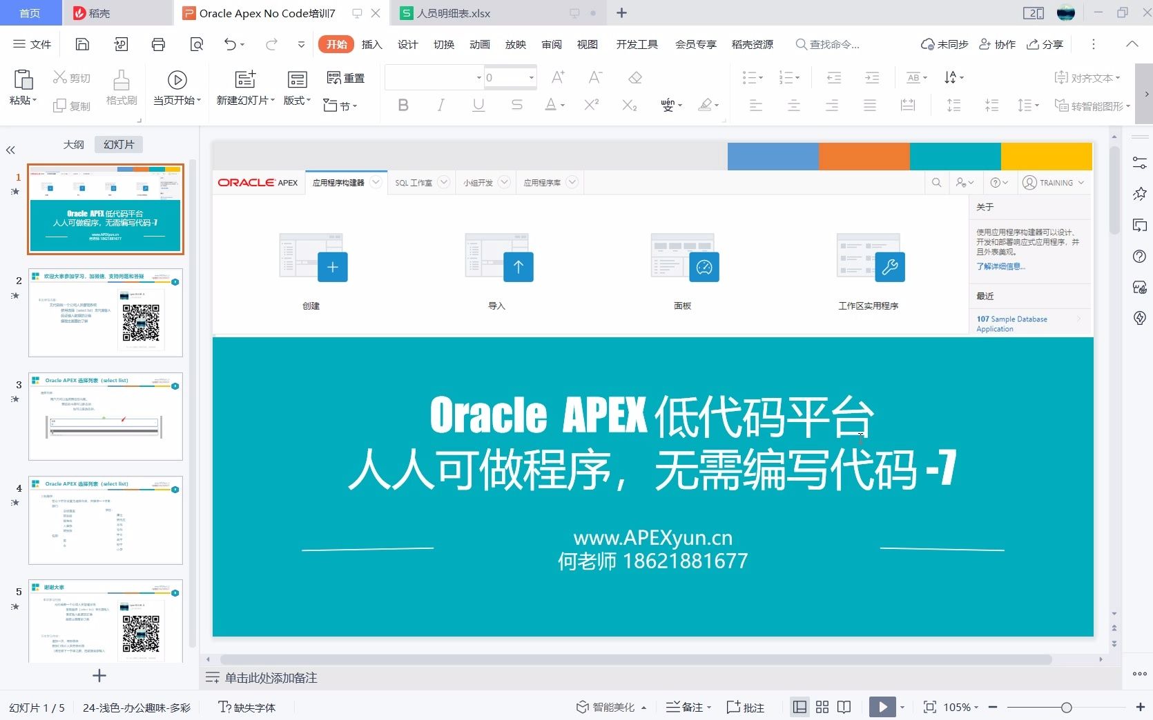 Oracle APEX编程培训不写代码实现两个应用程序7哔哩哔哩bilibili