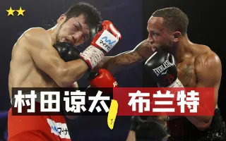 村田諒太 搜索结果 哔哩哔哩 Bilibili