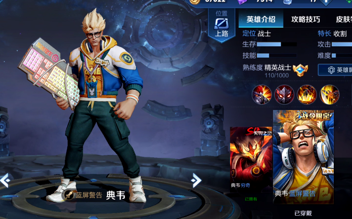 【典韦荣耀战令皮肤-蓝屏警告测评】真正的键盘侠来啦!