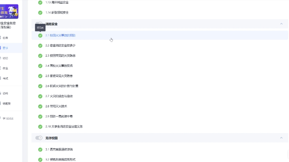 [图]第二章，第三章消防安全和无诈校园