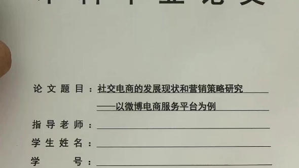 導師都說好的優秀畢業論文——電子商務篇