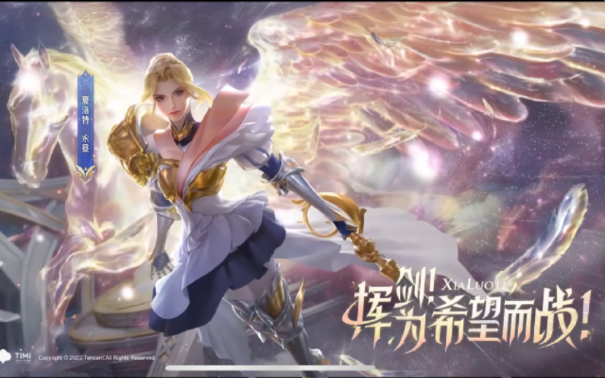 夏洛特新史诗皮肤永昼特效预览手感不错可以搞一个