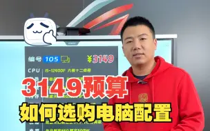 Télécharger la video: i5-12代搭配6500XT显卡，价位三千段，日常网游流畅运行，轻度剪辑也可以