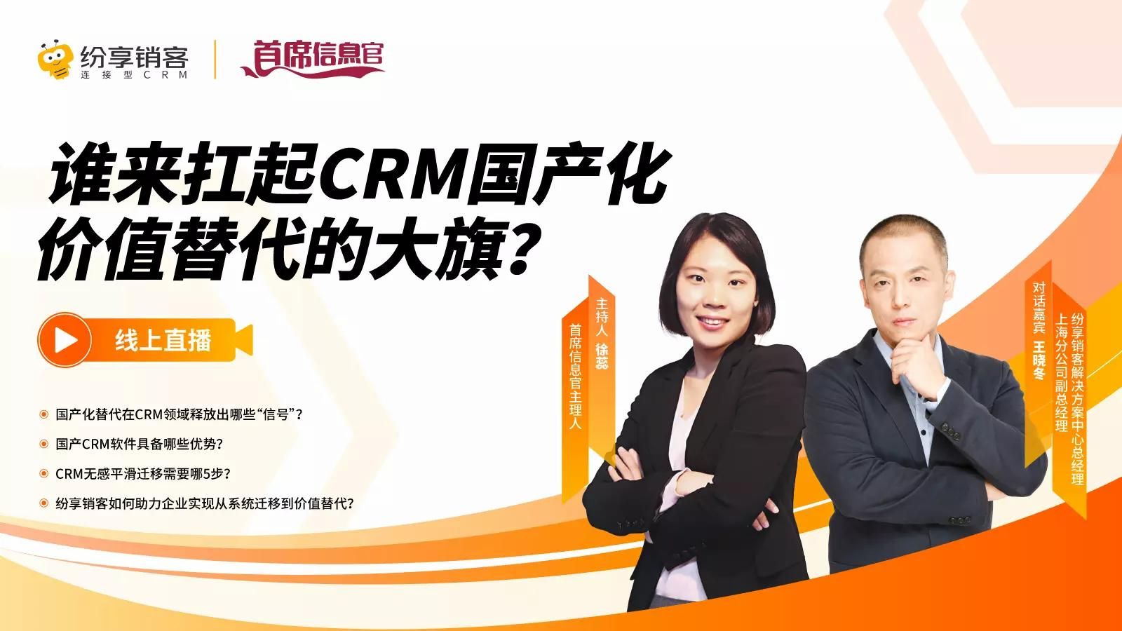 谁来扛起CRM国产化价值替代的大旗?哔哩哔哩bilibili