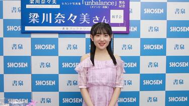 Juice＝Juice／Country Girls 梁川奈々美Second 写真集「unbalance