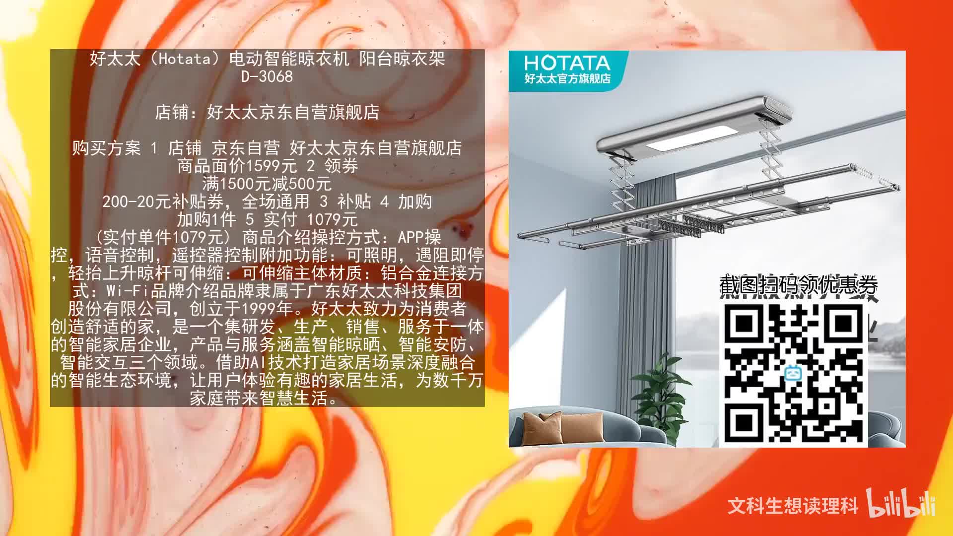 简介有红包【京东双11】好太太(hotata)电动智能晾衣机 阳台晾衣架 d