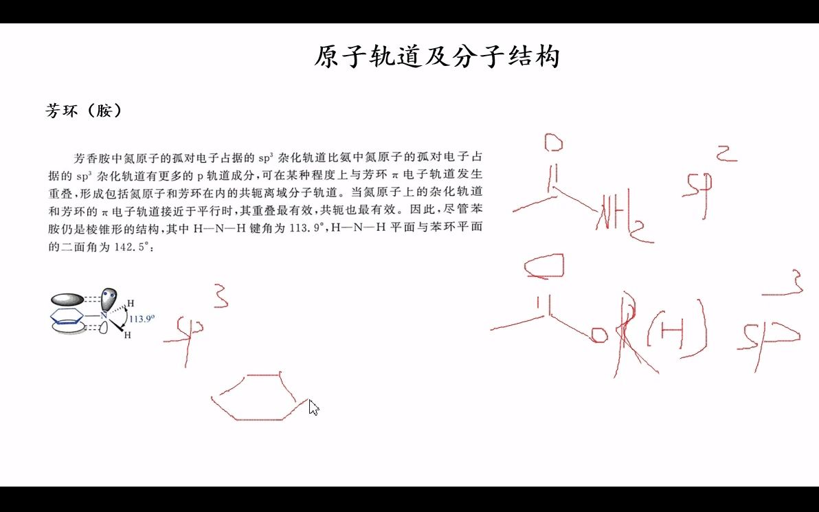 苯胺氮、苯酚氧杂化方式的不同及原因哔哩哔哩bilibili