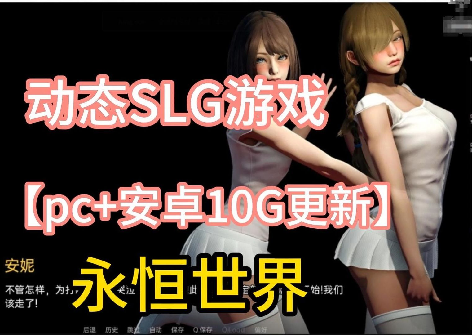 [图]白嫖啦！【神作SLG/动态CG/PC/安卓】永恒世界Eternum 0.75