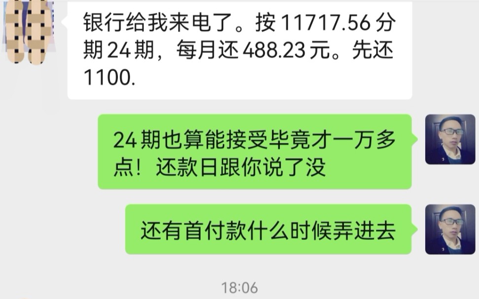 中信银行逾期快2个月,欠款11717.56元,经过诚意协商给出24期还款,首付1100然后剩下的10617.56进行分期处理!每月25号还488.23元!哔哩哔哩...