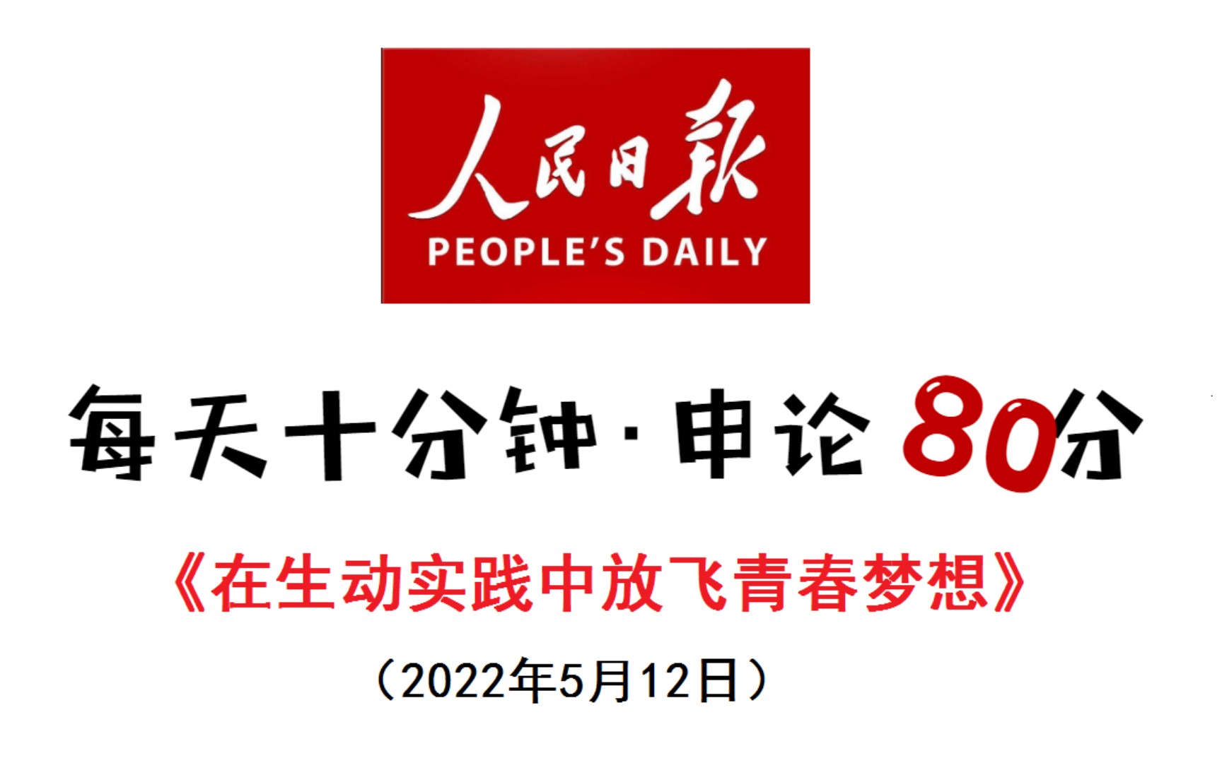 “共青团成立100周年”申论范文怎么写?哔哩哔哩bilibili