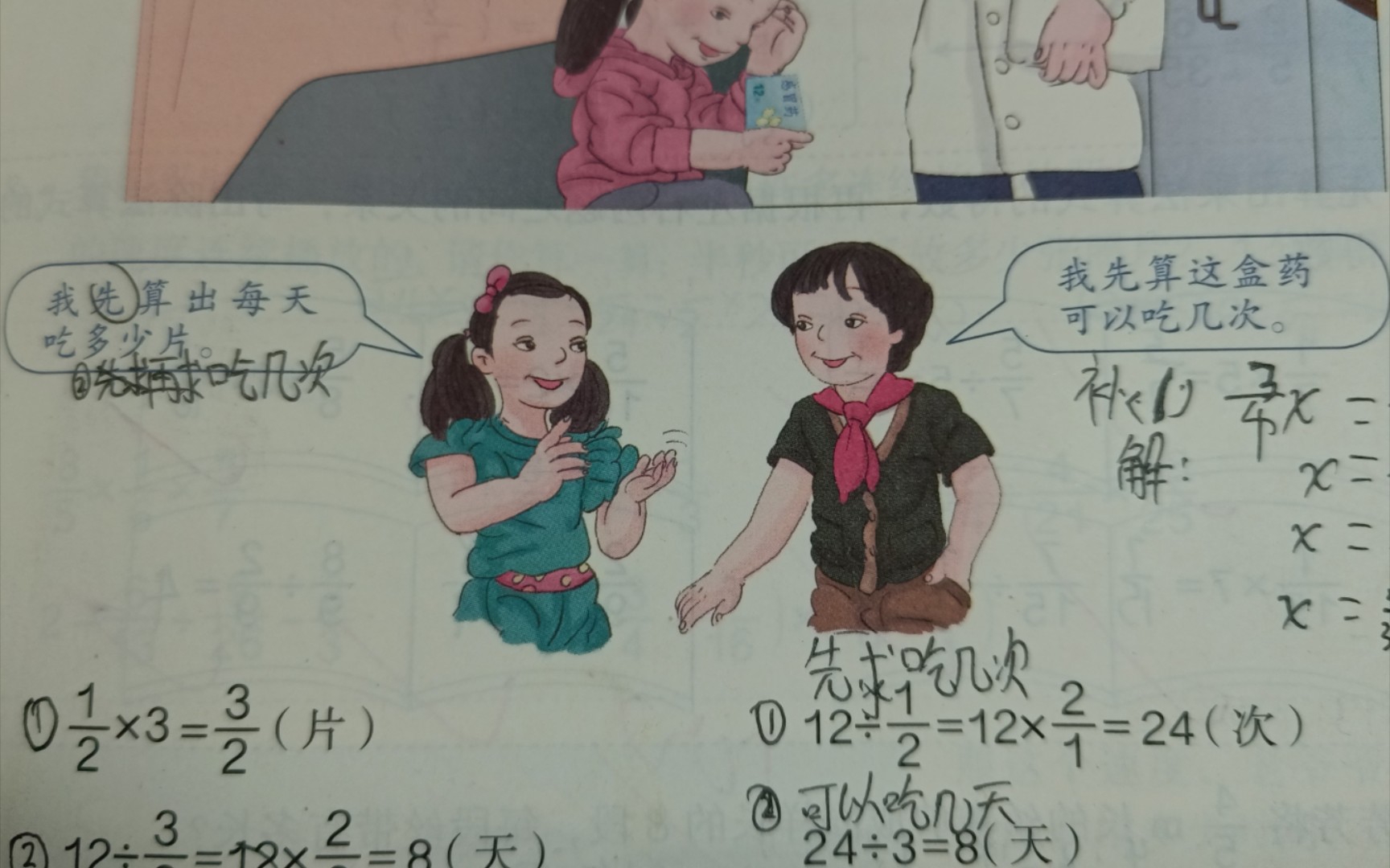 [图]鉴赏人教版小学数学课本插图