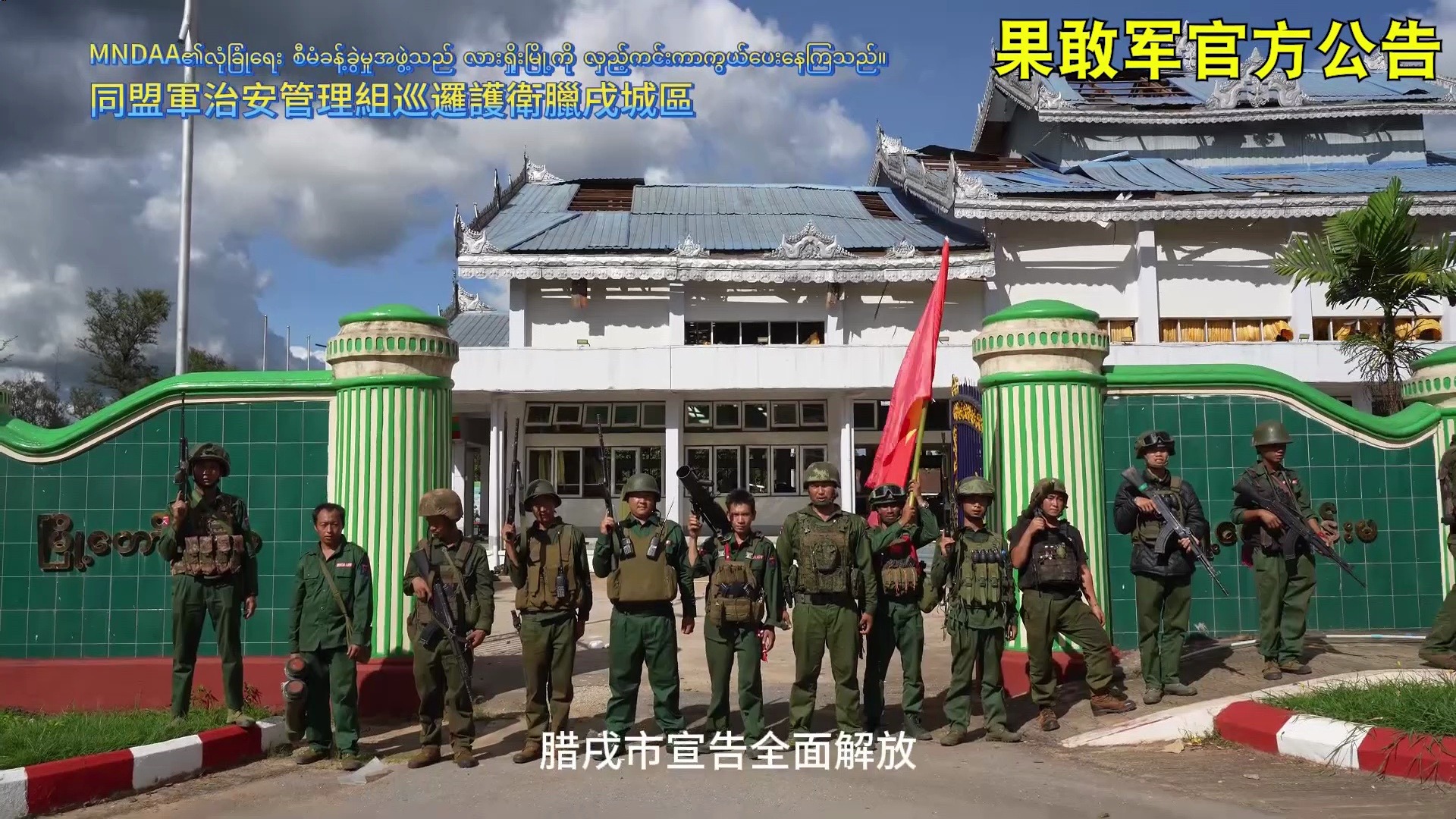 曼德勒会战即将开启!部分部队南下曼德勒与pdf(人民军)合作