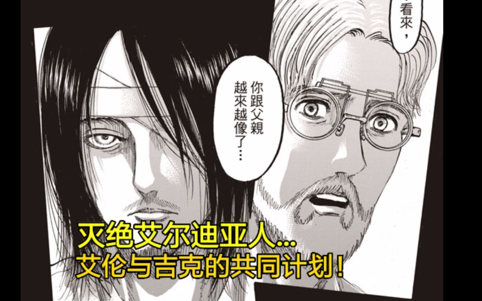 进击的巨人:艾伦与吉克的共同计划!灭绝艾尔迪亚人.第115话(上)#115