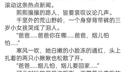 [图]《闪婚后，真千金她成了豪门团宠》姜若烟战景妄小说阅读全文TXT【姜氏地产董事长姜铭老爷子病逝，其独生女姜云淑伤心过度跳海身亡