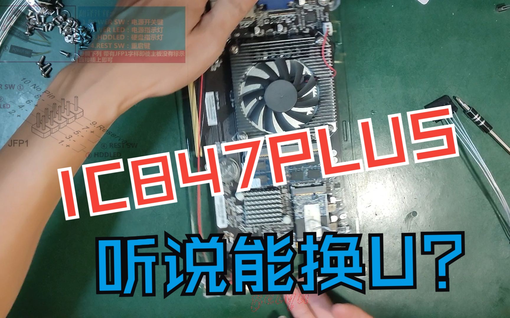 847PLUS!又一个小主机,听说是能升级CPU,谁知能换啥U,在线等哔哩哔哩bilibili