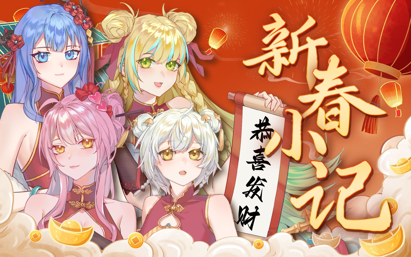 [图]拜年啦！四位绝美旗袍少女｜开年祝福《新春小记》翻唱！