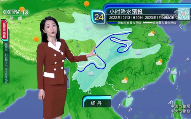 [图]2022年12月31日 晚间天气预报