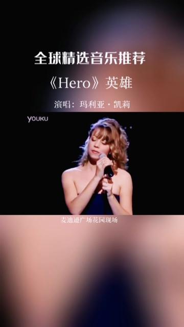 玛丽亚凯莉 hero图片