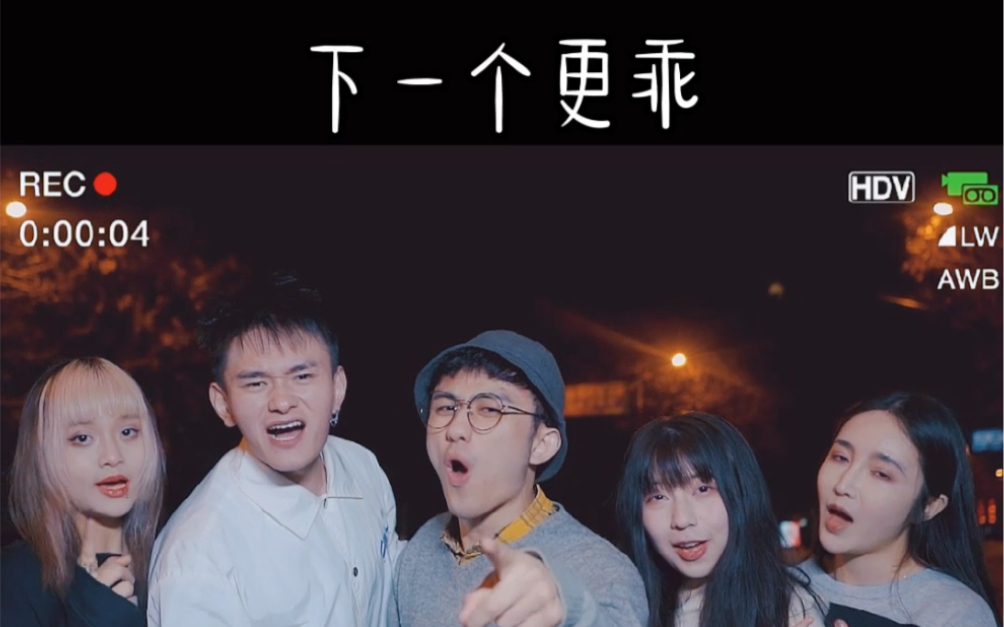 【拜拜就拜拜 下一个更乖】