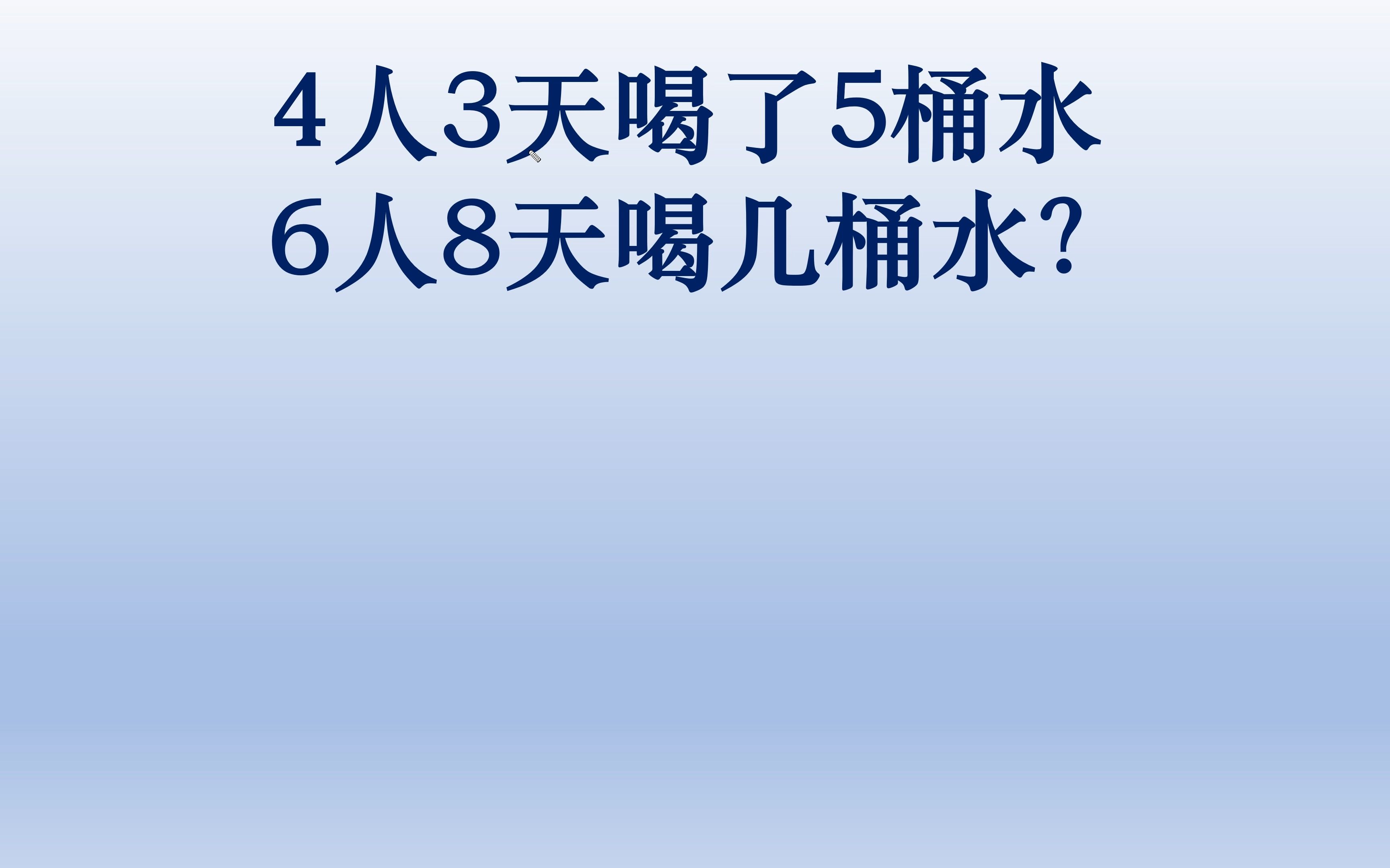 小学数学双归一问题必考必会题型哔哩哔哩bilibili