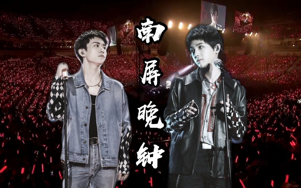 【易烊千玺/华晨宇/南屏晚钟】